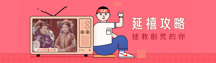 延禧攻略，拯救剧荒的你-miui应用市场专题
