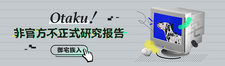 otaku非官方不正式研究报告-miui应用市场专题