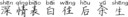 深情表白往后余生