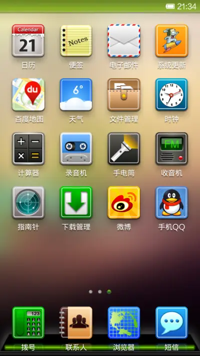 绿色地球_V5 - Screenshot 3