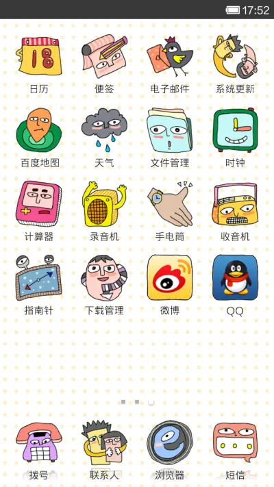 稀奇古怪 - Screenshot 3