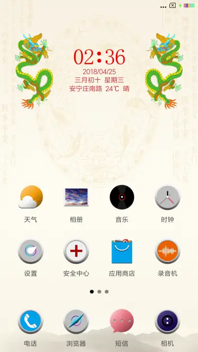 龙 - Screenshot 2
