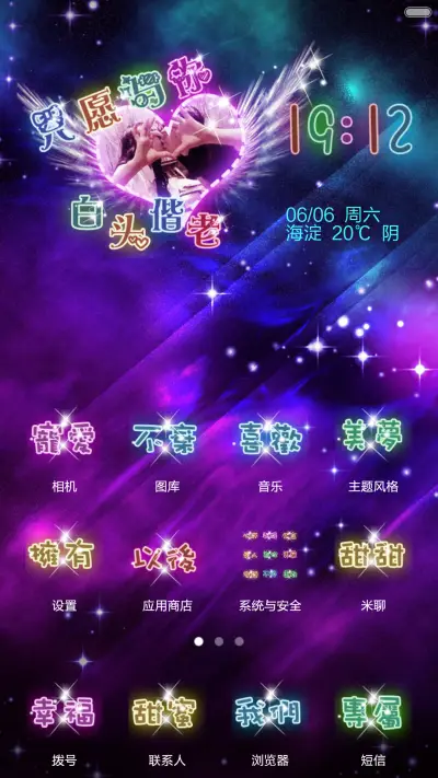 我们要爱到地老天荒【全图标适配，情侣必备】 - Screenshot 4