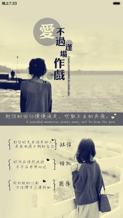 (女神版)爱不过逢场作戏（iOS解锁+多锁屏+音乐界面+自由桌面） - Screenshot 8