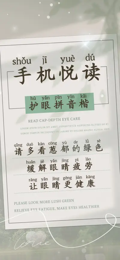 手机悦读护眼拼音楷 - Screenshot 1