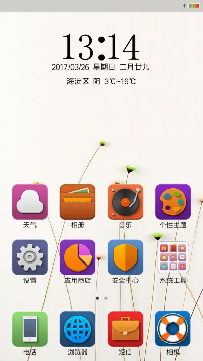 小清新 - Screenshot 2