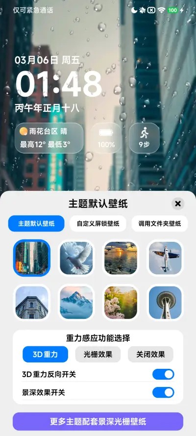 澎湃超级通透 - Screenshot 6