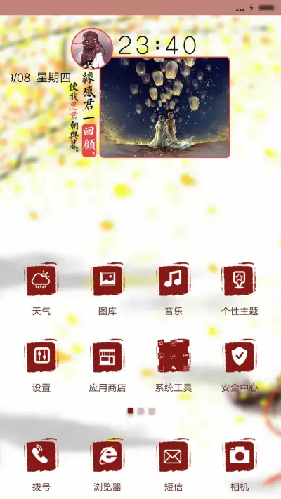 眉宇间，相思尽染(三锁屏+音乐界面） - Screenshot 2