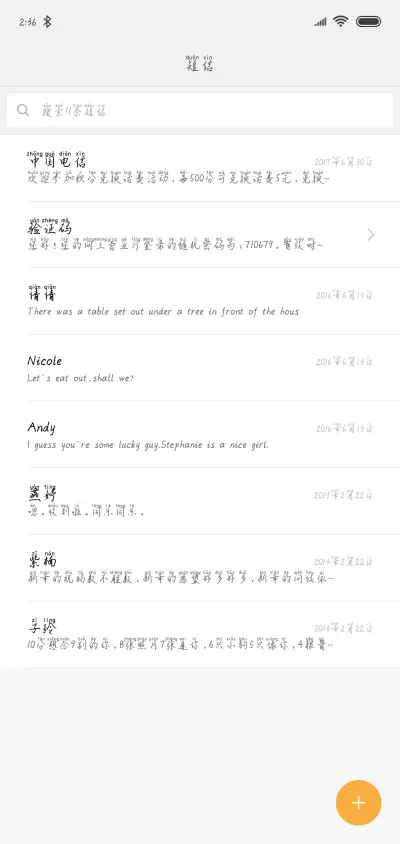 小楼夜听雨拼音体 - Screenshot 2