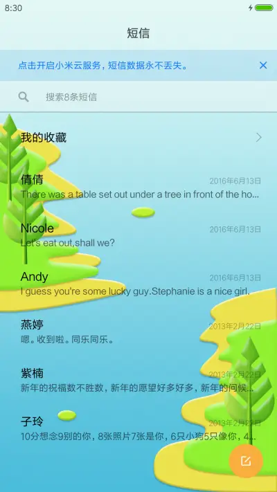 梦幻青春 - Screenshot 7