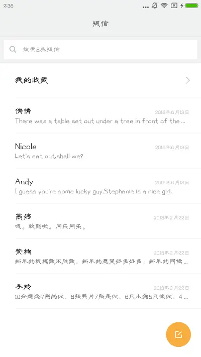 莫愁体 - Screenshot 2