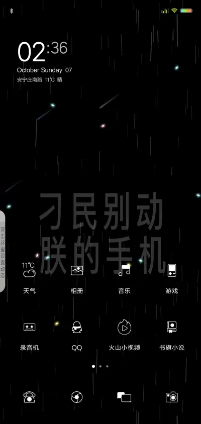 别动朕的手机 定制 - Screenshot 2