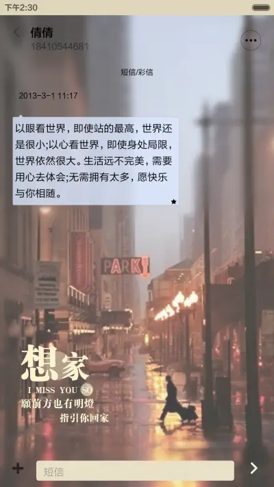 【好评返现】世界再大，也要回家（三锁屏，音乐界面，自由桌面） - Screenshot 15