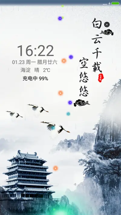 白云千载 - Screenshot 1