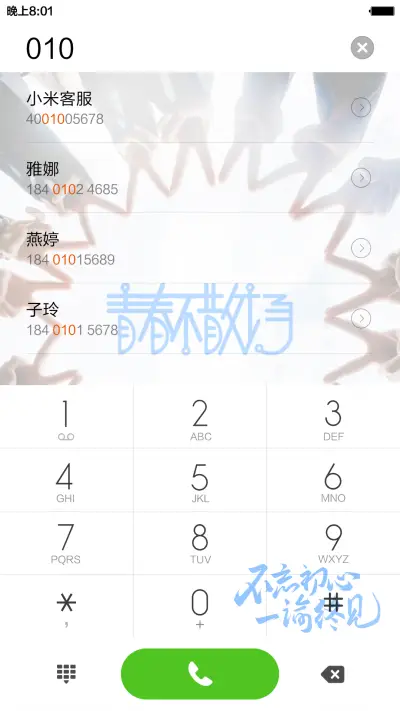 毕业季-致青春 - Screenshot 10