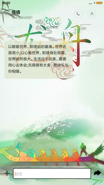 浓情端午-1米标准版 - Screenshot 8