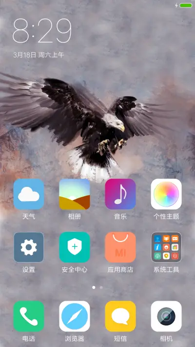 展翅上腾 - Screenshot 2