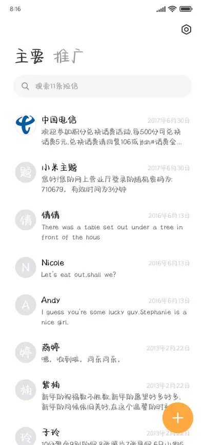 你追到喜欢的人了吗 - Screenshot 3