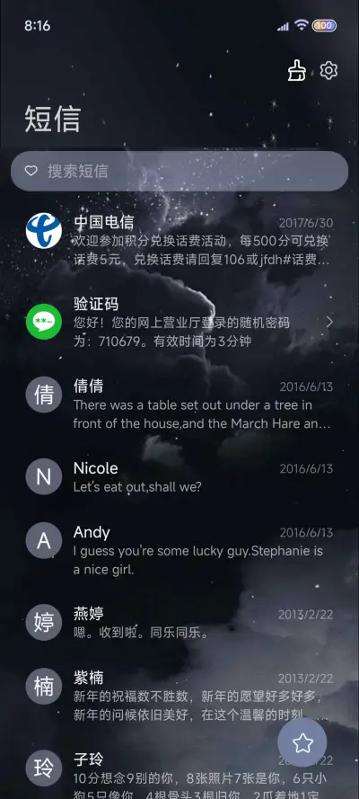 星云滤镜年龄计算器 - Screenshot 9