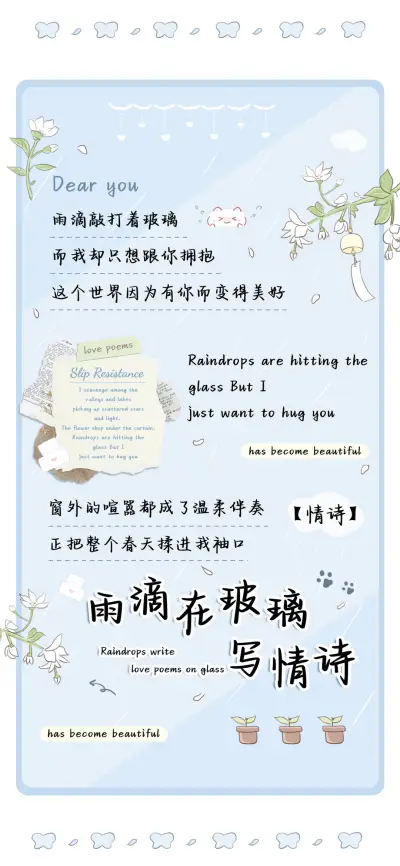雨滴在玻璃写情诗 - Screenshot 1