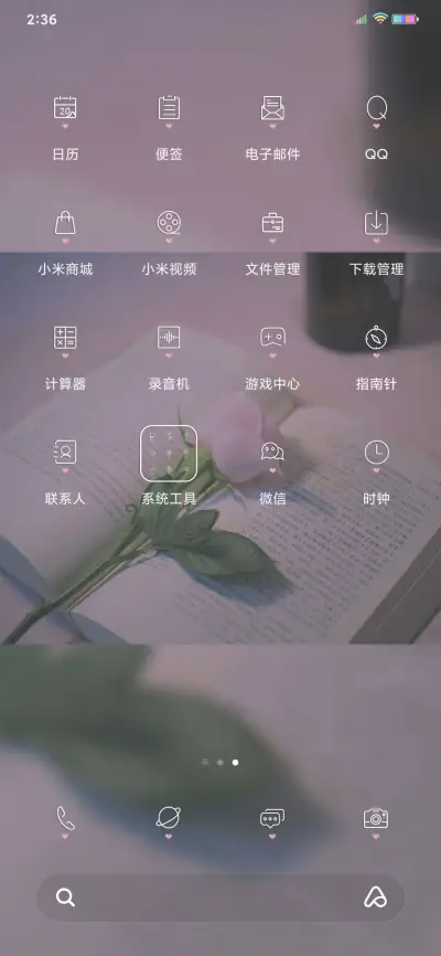 路过你的时光 - Screenshot 3