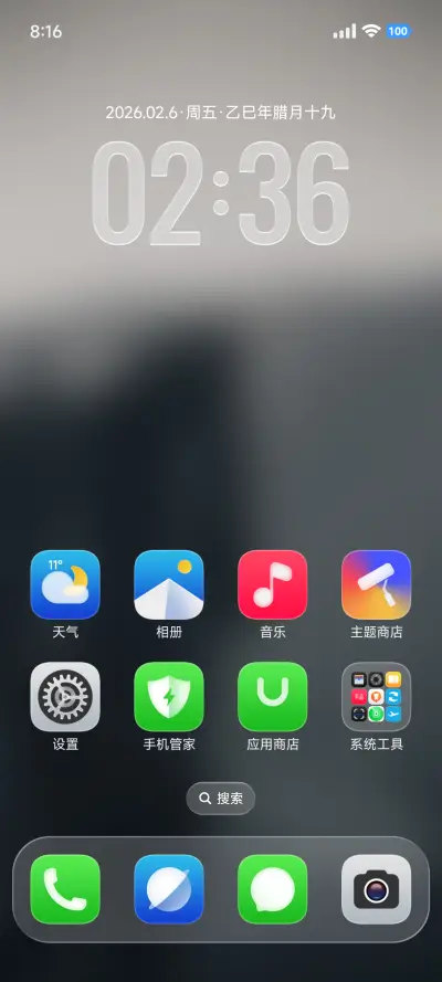 视界OS - Screenshot 5