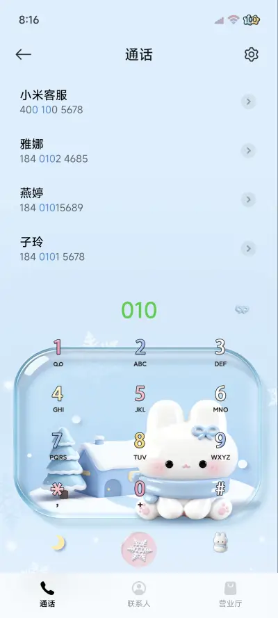 立体清透 可爱小兔 - Screenshot 6