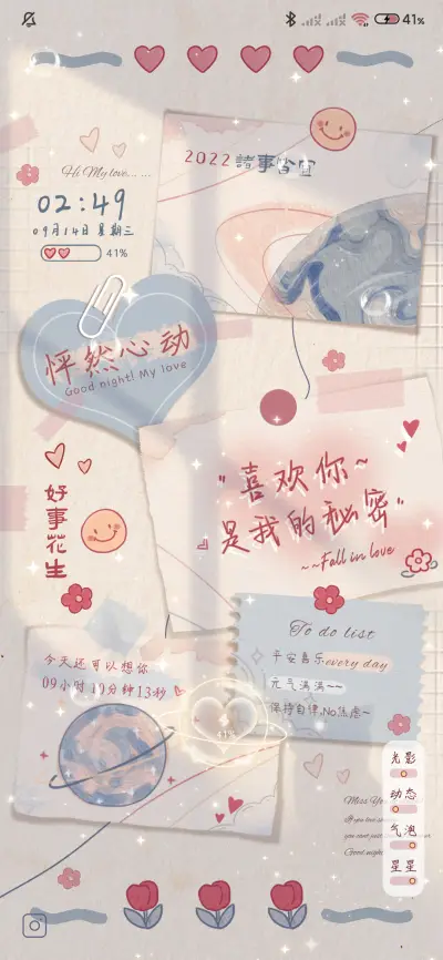 治愈贴纸爱永不消散 - Screenshot 2