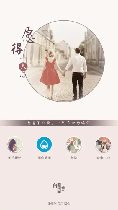 愿得一心，白首不离 - Screenshot 9
