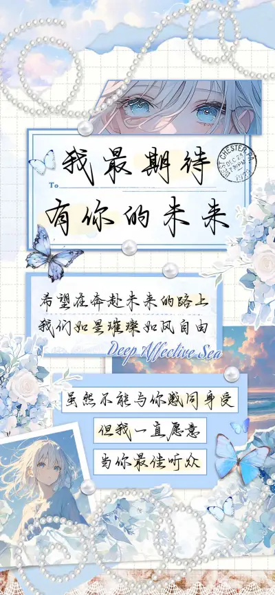 我最期待有你的未来 - Screenshot 1