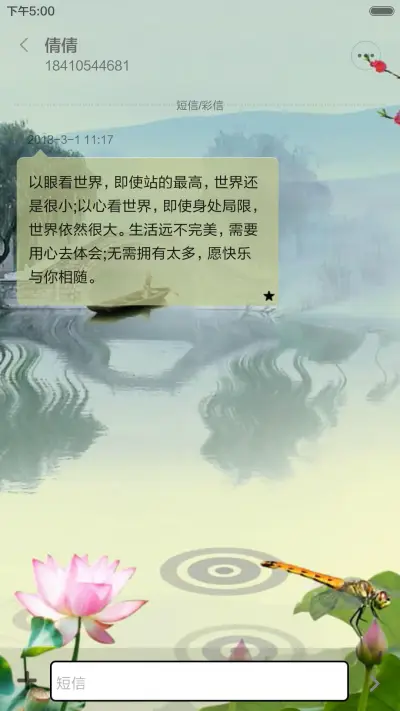 中国风-烟雨江南（音乐锁屏+全图标） - Screenshot 8