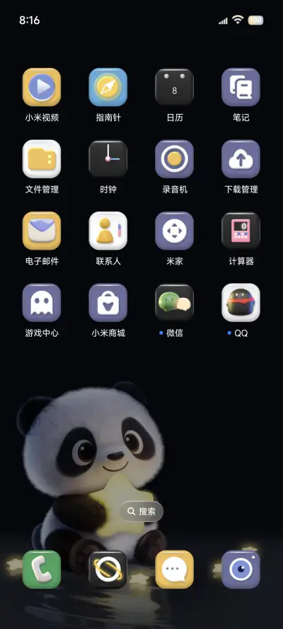 熊猫 治愈星光 - Screenshot 3