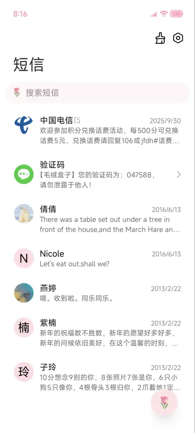 光栅换色 手写春天 - Screenshot 15