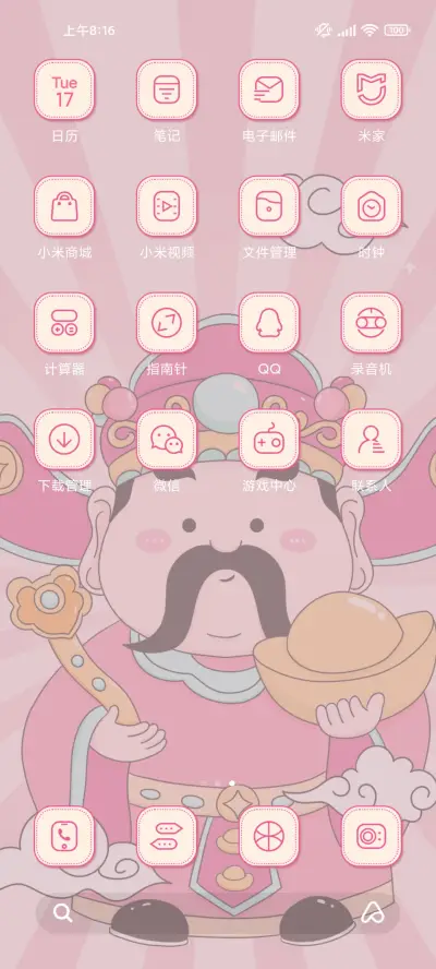 插画 粉色财神 - Screenshot 3