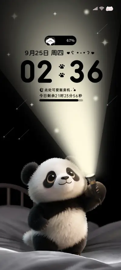 3d熊猫手电多模式 - Screenshot 1