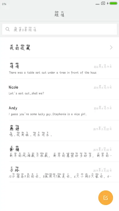 神来之笔拼音体 - Screenshot 2