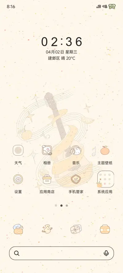 橘子乐章 - Screenshot 3