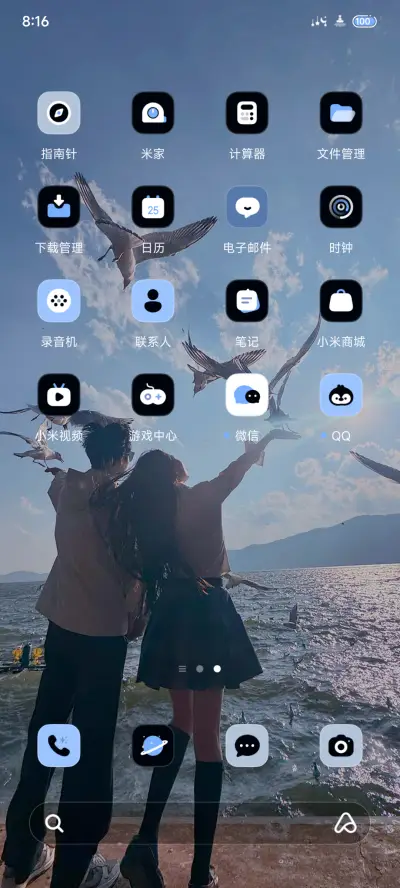多壁纸 海の碎光 - Screenshot 7