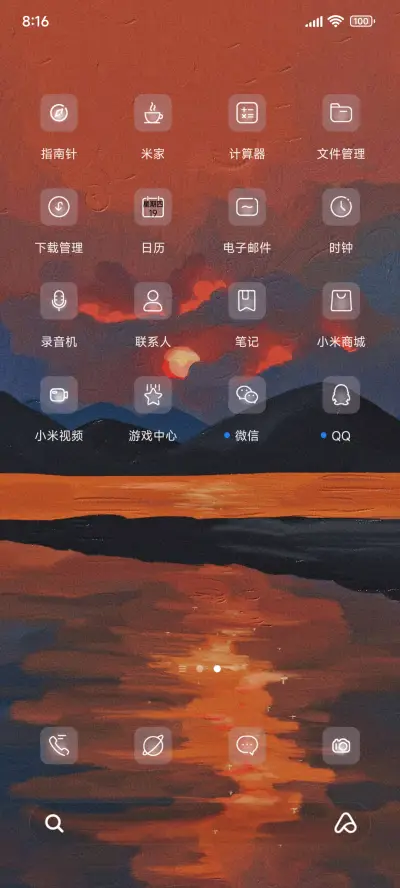 遇见你 - Screenshot 3