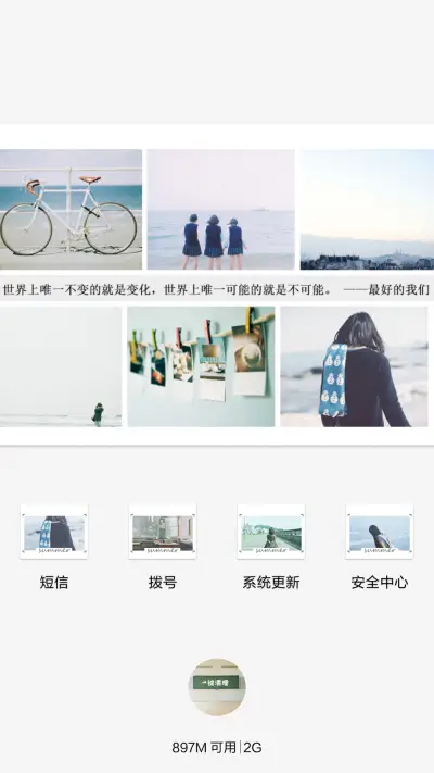 最好的我们（自由桌面，双击换壁纸，V6） - Screenshot 7