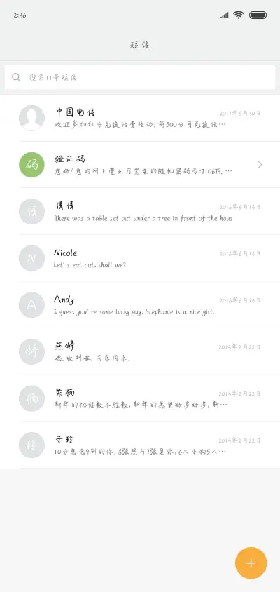 可可青涩岁月 - Screenshot 2