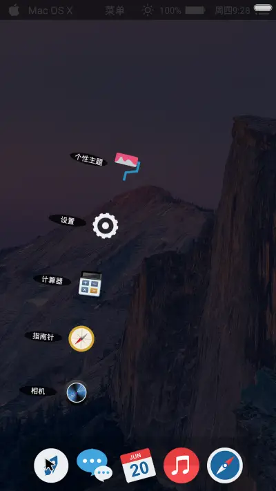 Mac OS 极致非凡（免费体验） - Screenshot 4