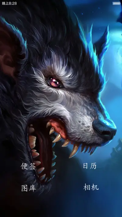 狼之兽性（自由桌面+全图标） - Screenshot 4