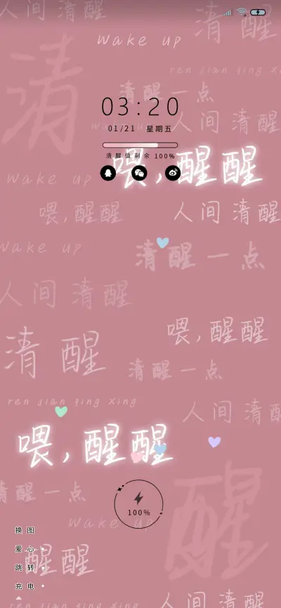 文字 喂 醒醒 - Screenshot 4