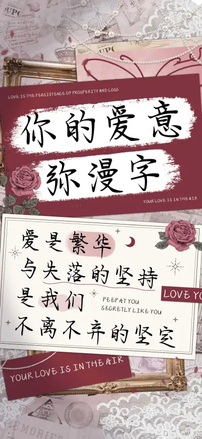 你的爱意弥漫字 - Screenshot 1