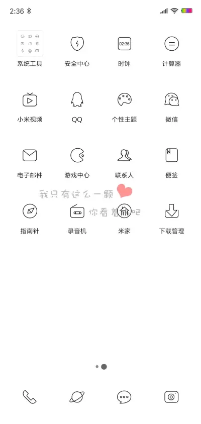 一颗心 - Screenshot 3