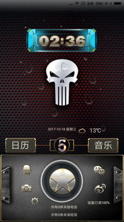 酷炫金属风 - Screenshot 1