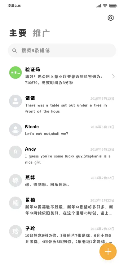 小猫对我说晚安 - Screenshot 3