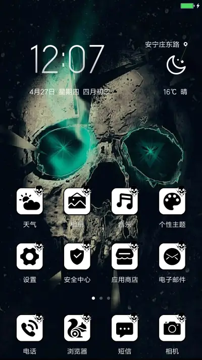 个性骷髅 - Screenshot 2