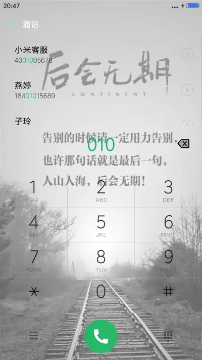 后会无期（自定义壁纸） - Screenshot 6